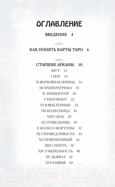 Изображение товара Гадальные карты Эксмо Disney. Злодеи. Карты Таро и руководство / 9785041744571