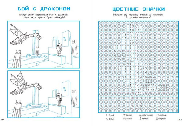 Изображение товара Книга Эксмо Набор юного майнкрафтера. Новый уровень