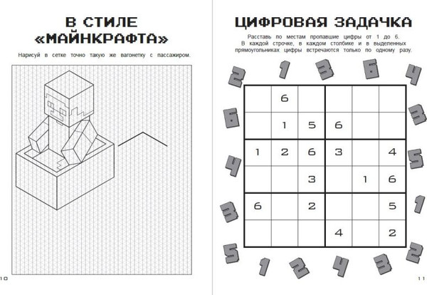 Изображение товара Книга Эксмо Набор юного майнкрафтера. Новый уровень
