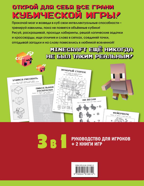 Изображение товара Книга Эксмо Набор юного майнкрафтера. Новый уровень