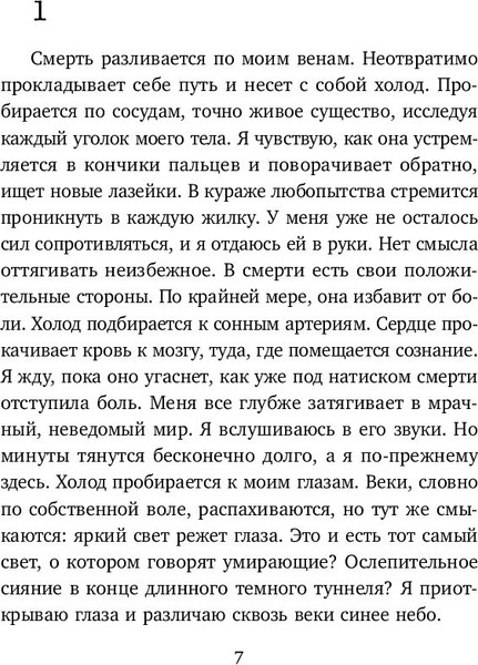 Изображение товара Книга Inspiria Хранитель (Шеперд Кэтрин)