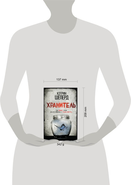 Изображение товара Книга Inspiria Хранитель (Шеперд Кэтрин)