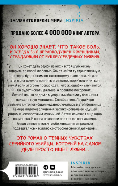 Изображение товара Книга Inspiria Хранитель (Шеперд Кэтрин)