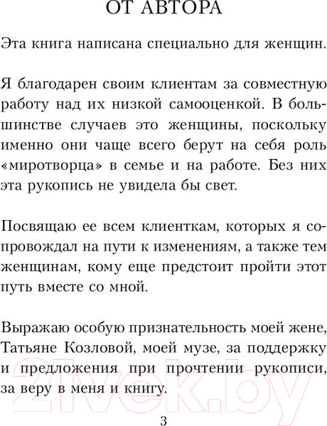 Изображение товара Книга Бомбора Главное - ценить себя. Как перестать подстраиваться под других