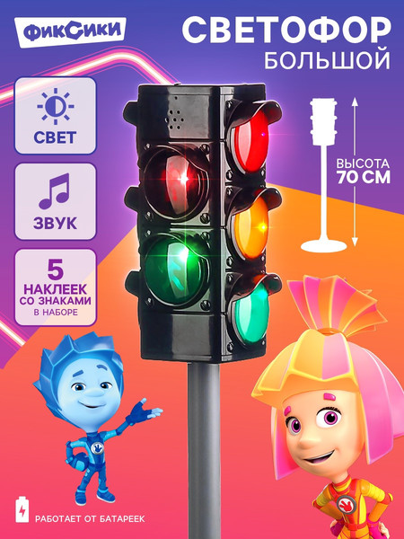 Изображение товара Игровой набор Фиксики Светофор со знаками / 7492674