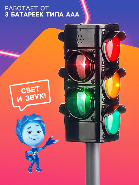 Изображение товара Игровой набор Фиксики Светофор со знаками / 7492674