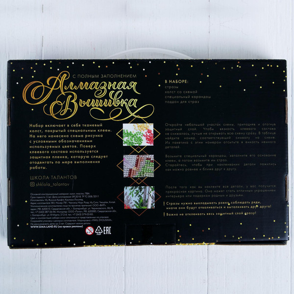 Изображение товара Набор алмазной вышивки Школа талантов Рождественская ночь / 2291319