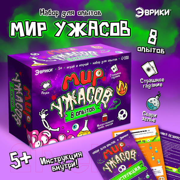 Изображение товара Набор для опытов Эврики Мир ужасов / 9279899