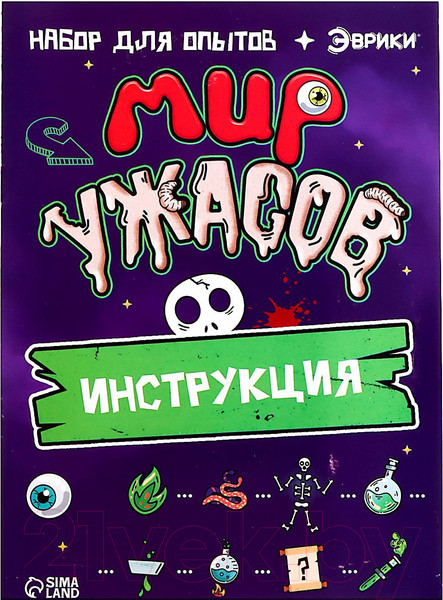 Изображение товара Набор для опытов Эврики Мир ужасов / 9279899