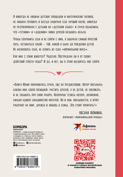 Изображение товара Книга Бомбора Я ж не только мать. Дарить любовь, не изменяя себе (Гендина Юлия)