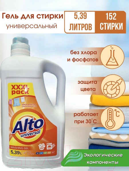 Изображение товара Гель для стирки ALTO Универсал (5.39л)