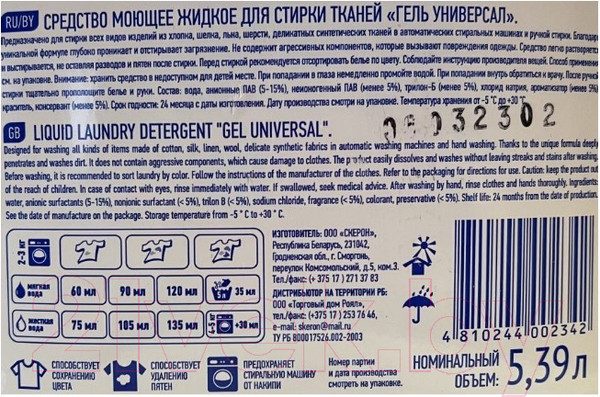 Изображение товара Гель для стирки ALTO Универсал (5.39л)