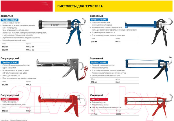 Изображение товара Пистолет для герметика Зубр 06633-31