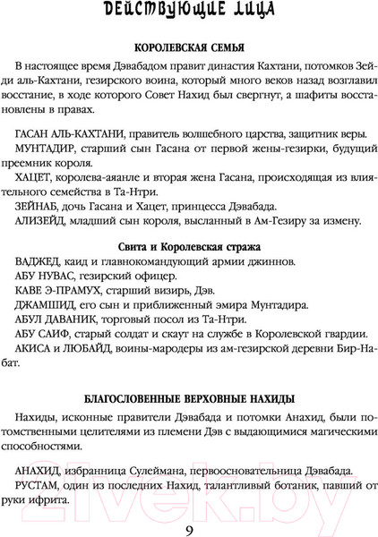 Изображение товара Книга Эксмо Медное королевство. Трилогия Дэвабада (Чакраборти Ш.А.)
