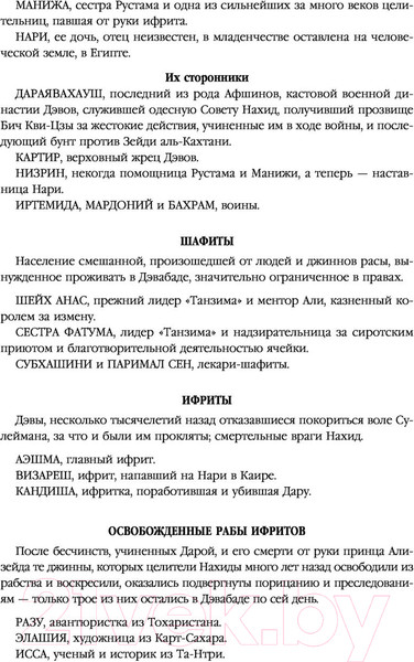 Изображение товара Книга Эксмо Медное королевство. Трилогия Дэвабада (Чакраборти Ш.А.)