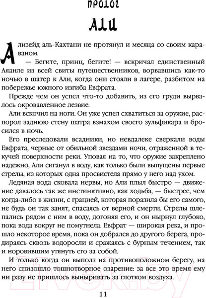 Изображение товара Книга Эксмо Медное королевство. Трилогия Дэвабада (Чакраборти Ш.А.)