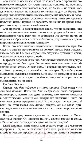 Изображение товара Книга Эксмо Медное королевство. Трилогия Дэвабада (Чакраборти Ш.А.)