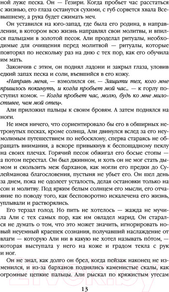 Изображение товара Книга Эксмо Медное королевство. Трилогия Дэвабада (Чакраборти Ш.А.)