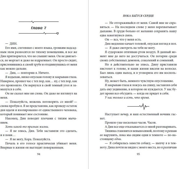 Изображение товара Книга FreeDom Пока бьется сердце, твердая обложка (Хартманн Дженнифер)