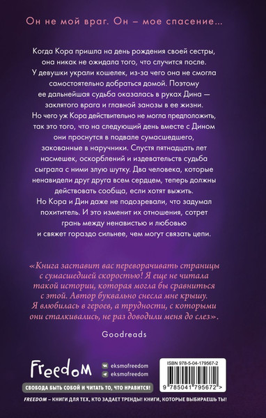 Изображение товара Книга FreeDom Пока бьется сердце, твердая обложка (Хартманн Дженнифер)