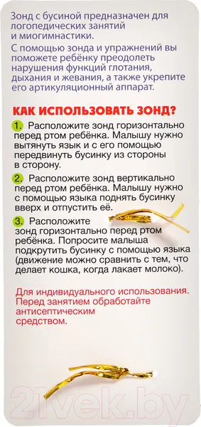 Изображение товара Развивающая игрушка Zabiaka Зонд с бусиной / 9400064