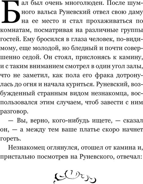 Изображение товара Книга Like Book Упырь (Толстой А.К.)