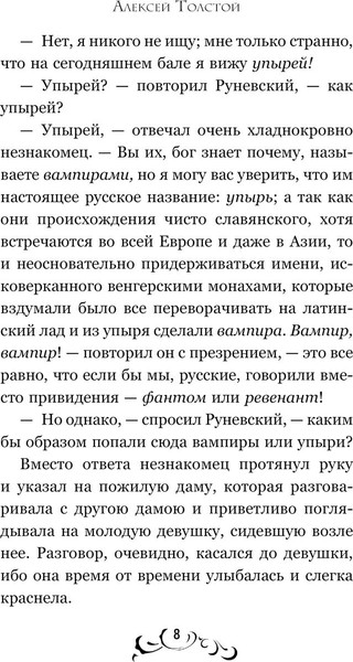 Изображение товара Книга Like Book Упырь (Толстой А.К.)