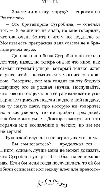 Изображение товара Книга Like Book Упырь (Толстой А.К.)