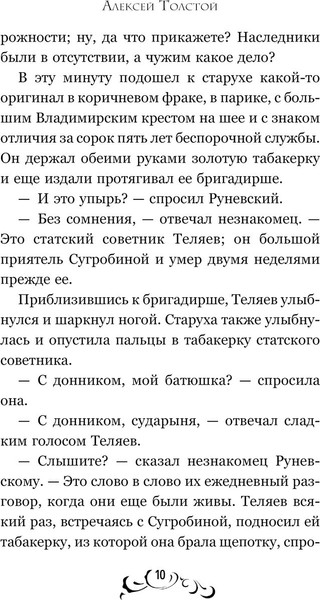 Изображение товара Книга Like Book Упырь (Толстой А.К.)