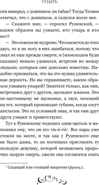 Изображение товара Книга Like Book Упырь (Толстой А.К.)