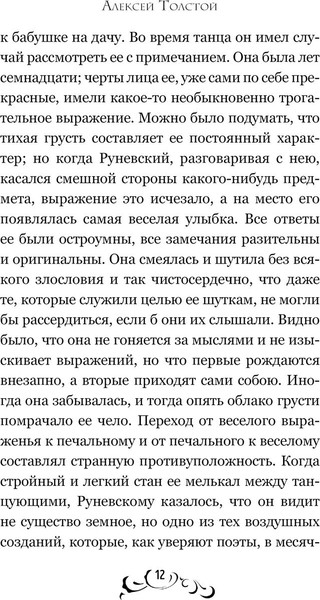 Изображение товара Книга Like Book Упырь (Толстой А.К.)