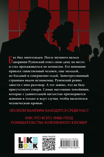 Изображение товара Книга Like Book Упырь (Толстой А.К.)