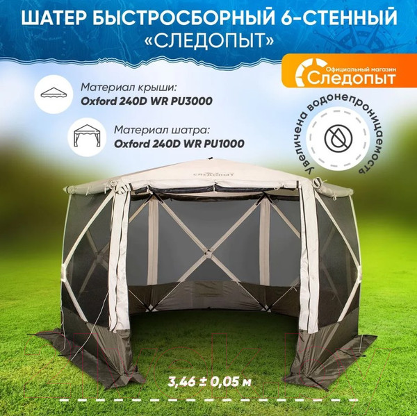 Изображение товара Туристический шатер Следопыт 1.89x1.72 / PF-TOR-K06