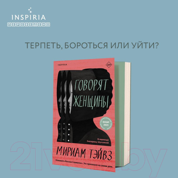 Изображение товара Книга Эксмо Говорят женщины (Тэйвз М.)