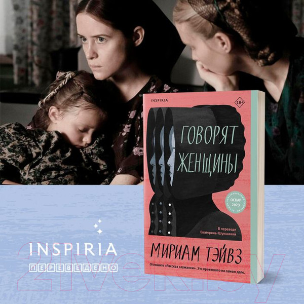 Изображение товара Книга Эксмо Говорят женщины (Тэйвз М.)