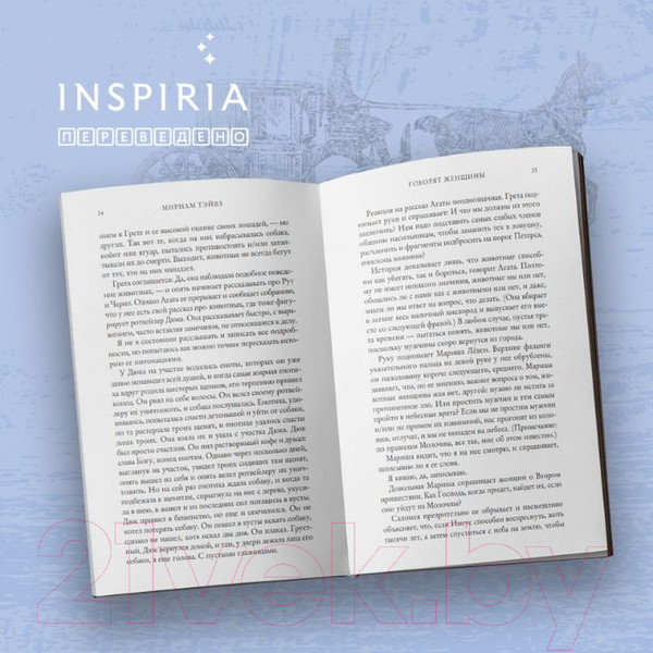 Изображение товара Книга Эксмо Говорят женщины (Тэйвз М.)