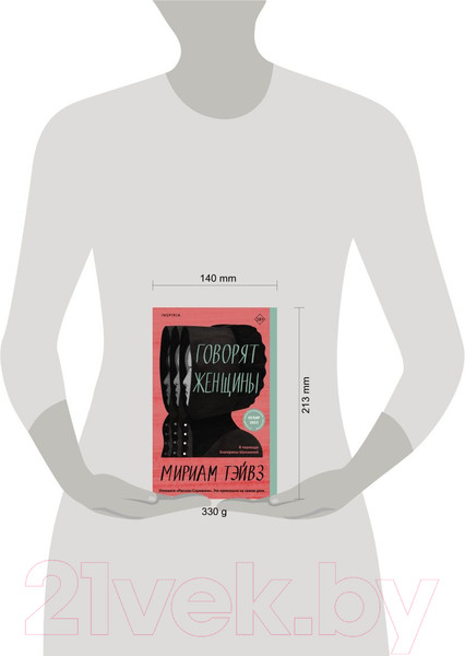 Изображение товара Книга Эксмо Говорят женщины (Тэйвз М.)