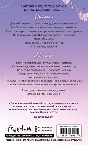 Изображение товара Книга Эксмо Потерянные души. Девушка из песни (Скотт Э.)