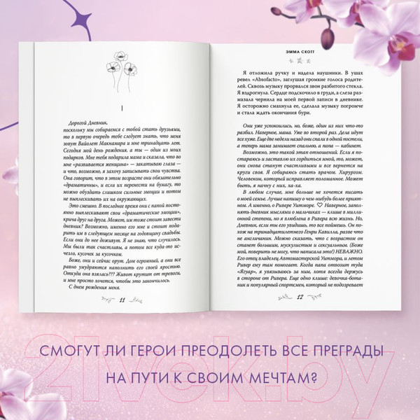 Изображение товара Книга Эксмо Потерянные души. Девушка из песни (Скотт Э.)