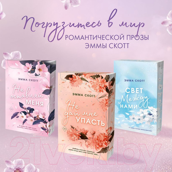 Изображение товара Книга Эксмо Потерянные души. Девушка из песни (Скотт Э.)