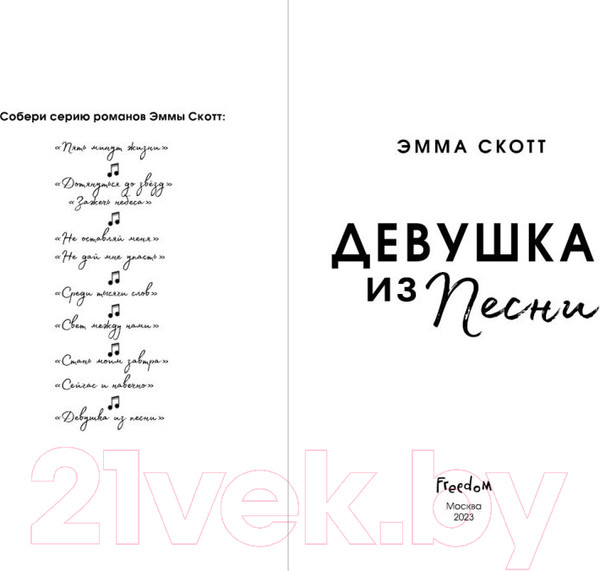 Изображение товара Книга Эксмо Потерянные души. Девушка из песни (Скотт Э.)