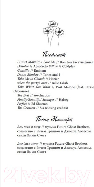 Изображение товара Книга Эксмо Потерянные души. Девушка из песни (Скотт Э.)