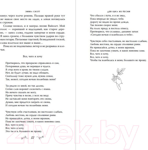 Изображение товара Книга Эксмо Потерянные души. Девушка из песни (Скотт Э.)