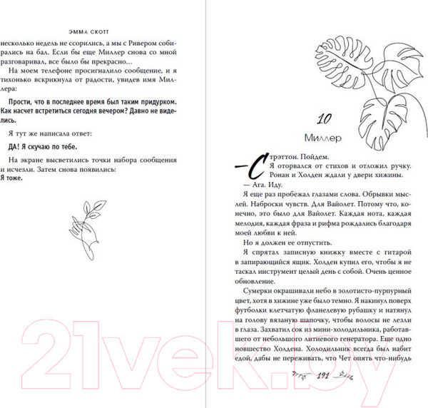 Изображение товара Книга Эксмо Потерянные души. Девушка из песни (Скотт Э.)