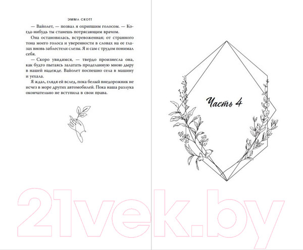 Изображение товара Книга Эксмо Потерянные души. Девушка из песни (Скотт Э.)