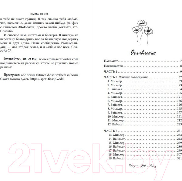 Изображение товара Книга Эксмо Потерянные души. Девушка из песни (Скотт Э.)
