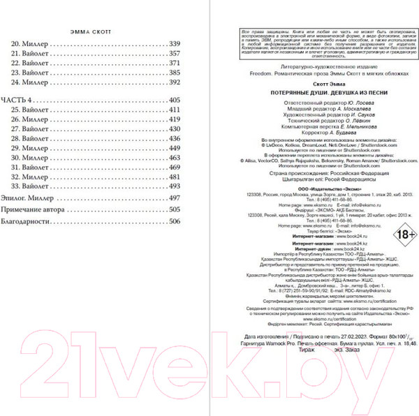 Изображение товара Книга Эксмо Потерянные души. Девушка из песни (Скотт Э.)