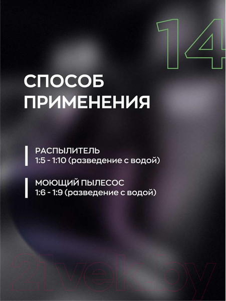 Изображение товара Очиститель салона Smart Open Multicomplex 14 / 15141 (1л)