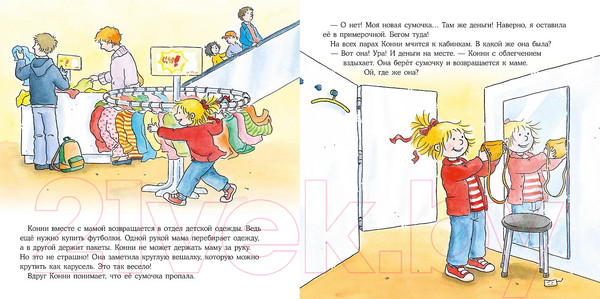 Изображение товара Книга Альпина Большая книга приключений Конни. Безопасность (Шнайдер Л.)