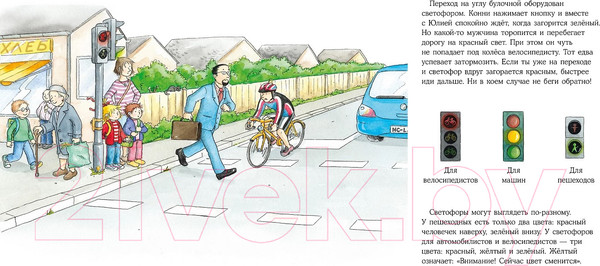 Изображение товара Книга Альпина Большая книга приключений Конни. Безопасность (Шнайдер Л.)